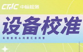 实验设备最常用的核心问题汇总，请收藏！