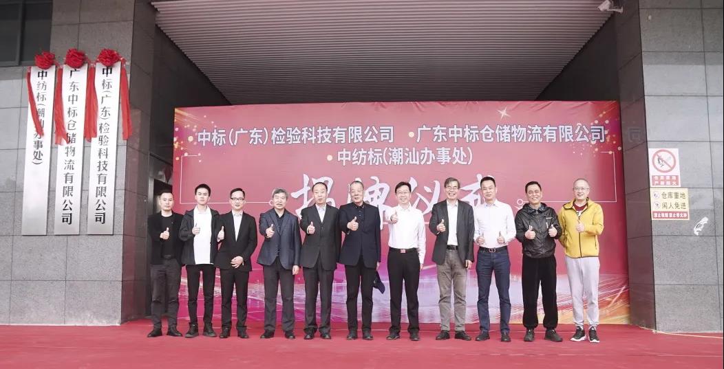 聚焦|千赢国际科创园正式揭牌，为粤东地区纺织服装产业质量发展助力